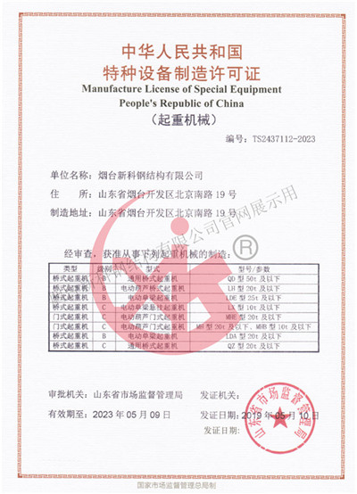 特種設(shè)備制造資質(zhì)、維修資質(zhì)