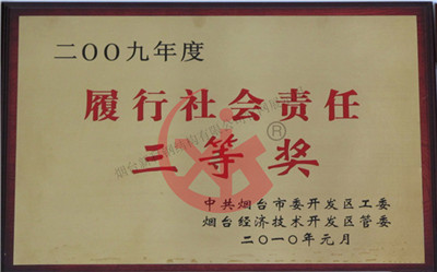 年度履行社會(huì)責(zé)任三等獎(jiǎng)